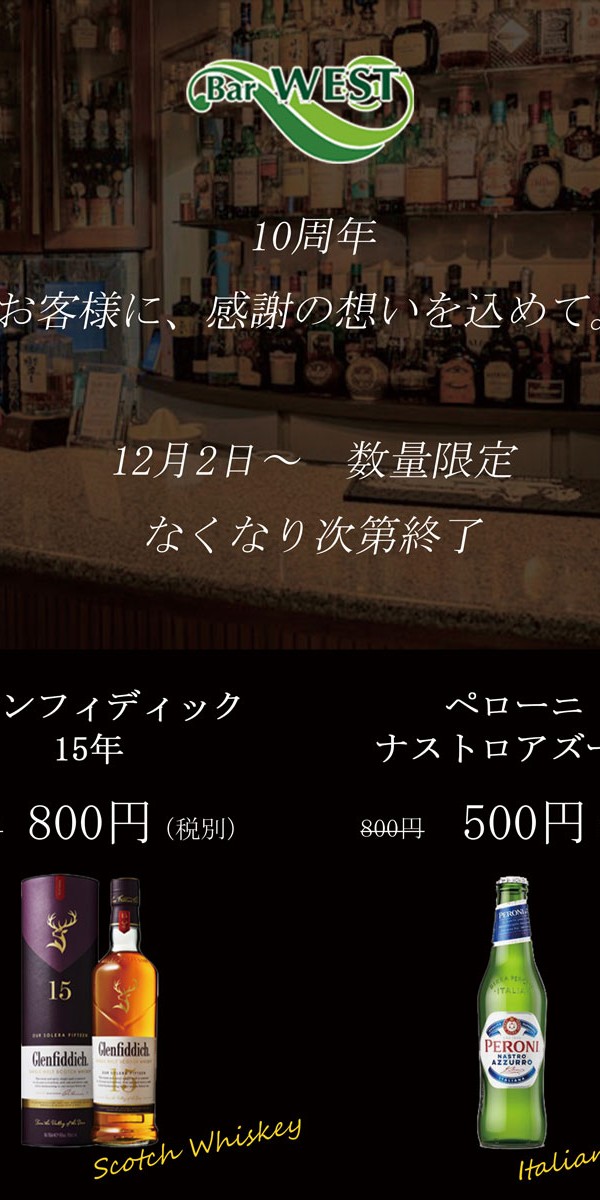 SHOT BAR WEST 10周年チラシ