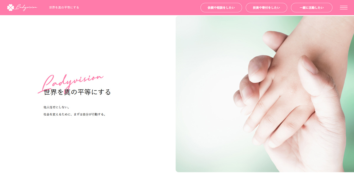 Ladyvision 公式WEBサイト