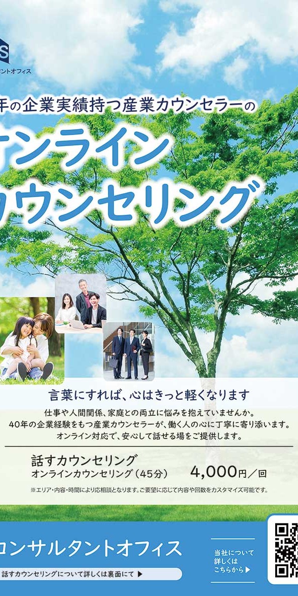 TSコンサルタントオフィス チラシ